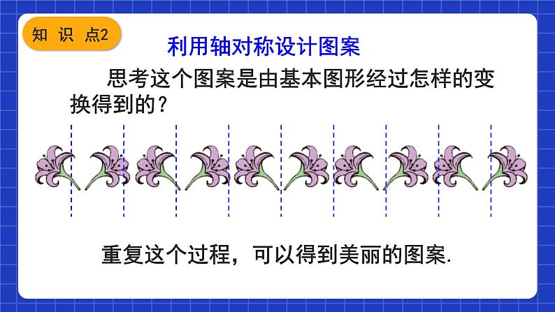 人教版数学八上第13章《轴对称》数学活动 课件08