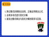 人教版数学八上第14章《整式的乘法与因式分解》章末复习 课件
