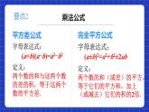 人教版数学八上第14章《整式的乘法与因式分解》章末复习 课件