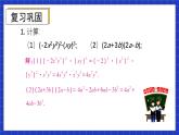 人教版数学八上第14章《整式的乘法与因式分解》复习题14 课件