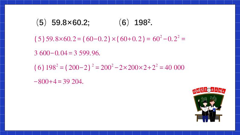 人教版数学八上第14章《整式的乘法与因式分解》复习题14 课件04