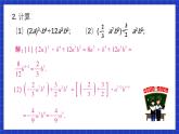 人教版数学八上第14章《整式的乘法与因式分解》复习题14 课件