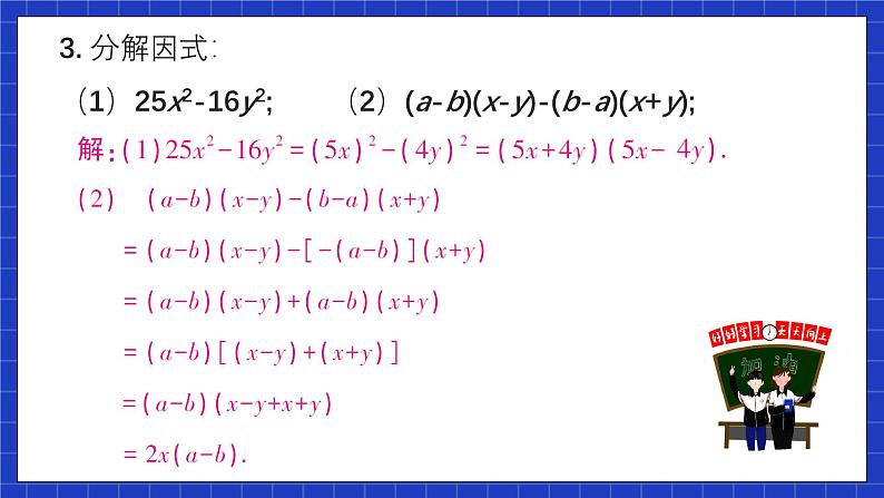 人教版数学八上第14章《整式的乘法与因式分解》复习题14 课件07