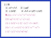 人教版数学八上14.1《整式的乘法》习题14.1 课件