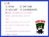 人教版数学八上14.1《整式的乘法》习题14.1 课件