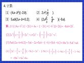 人教版数学八上14.1《整式的乘法》习题14.1 课件