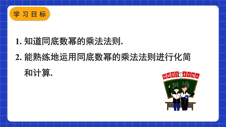 人教版数学八上14.1《整式的乘法》14.1.1 同底数幂的乘法 课件03