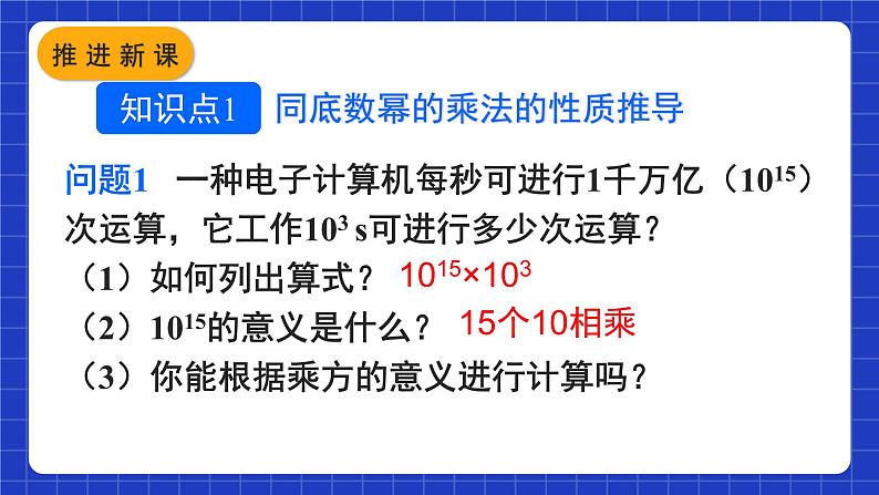 人教版数学八上14.1《整式的乘法》14.1.1 同底数幂的乘法 课件04