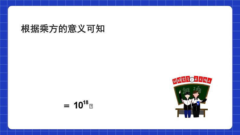 人教版数学八上14.1《整式的乘法》14.1.1 同底数幂的乘法 课件05