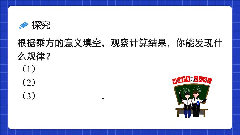 人教版数学八上14.1《整式的乘法》14.1.1 同底数幂的乘法 课件06