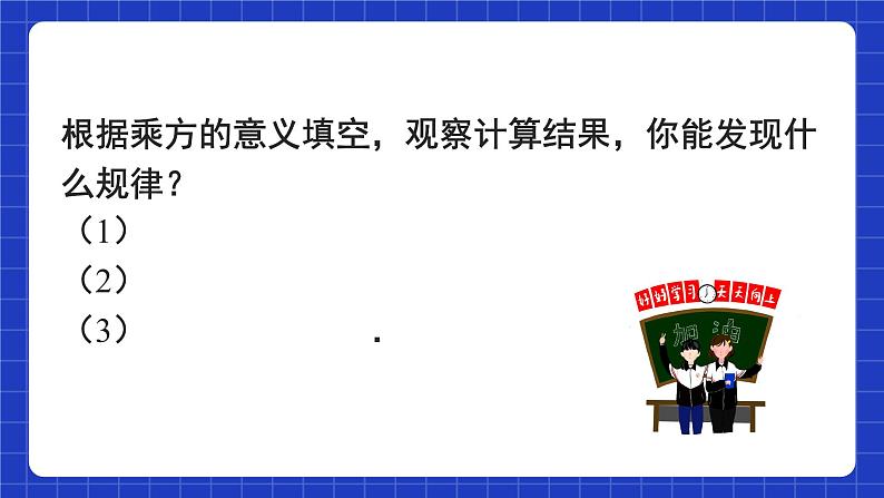 人教版数学八上14.1《整式的乘法》14.1.1 同底数幂的乘法 课件07