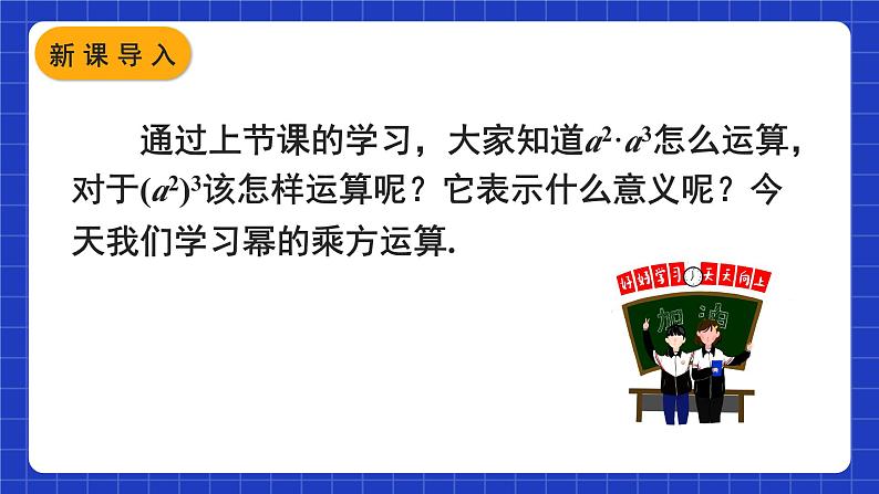 人教版数学八上14.1《整式的乘法》14.1.2 幂的乘方 课件02