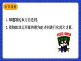 人教版数学八上14.1《整式的乘法》14.1.2 幂的乘方 课件