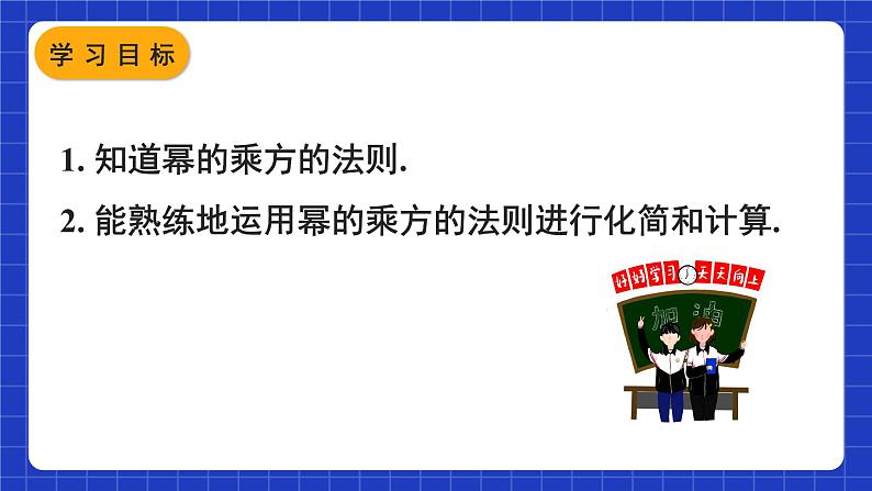 人教版数学八上14.1《整式的乘法》14.1.2 幂的乘方 课件03