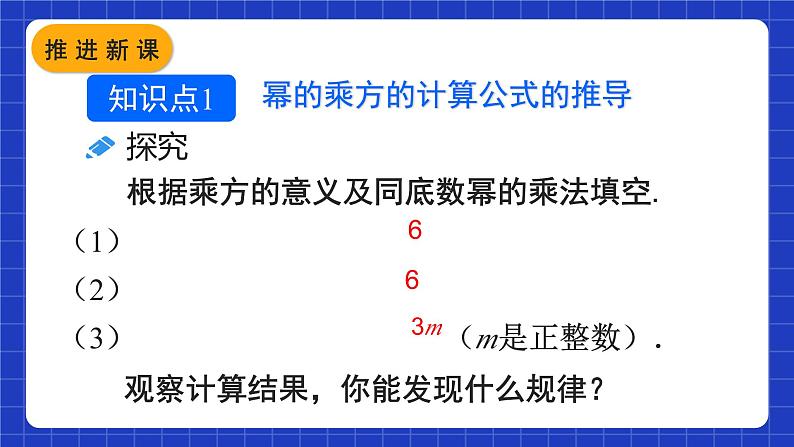 人教版数学八上14.1《整式的乘法》14.1.2 幂的乘方 课件04