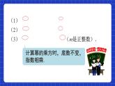 人教版数学八上14.1《整式的乘法》14.1.2 幂的乘方 课件