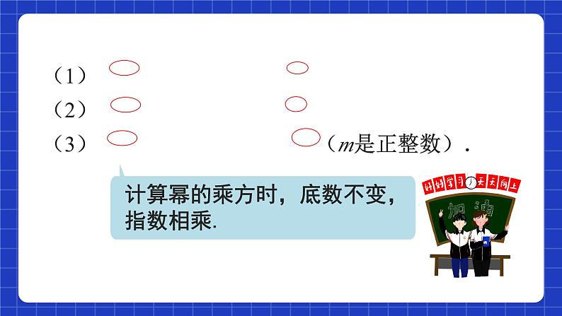 人教版数学八上14.1《整式的乘法》14.1.2 幂的乘方 课件05