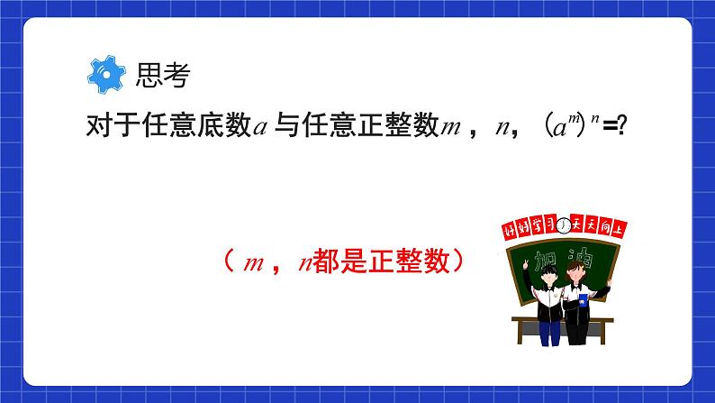 人教版数学八上14.1《整式的乘法》14.1.2 幂的乘方 课件06