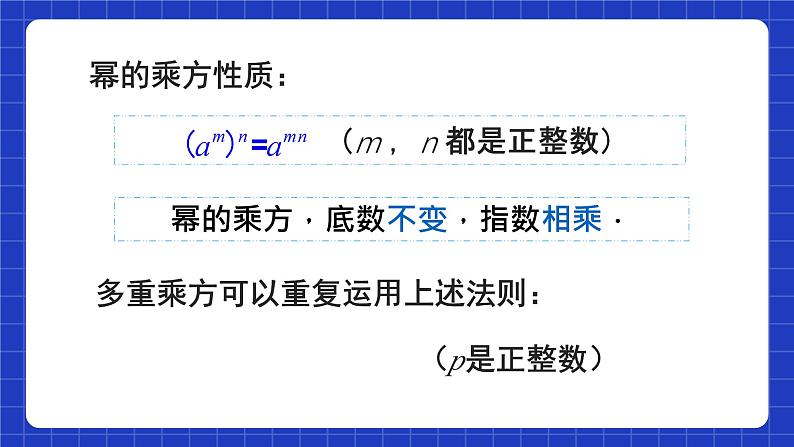 人教版数学八上14.1《整式的乘法》14.1.2 幂的乘方 课件07