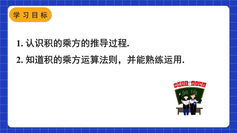 人教版数学八上14.1《整式的乘法》14.1.3 积的乘方 课件03