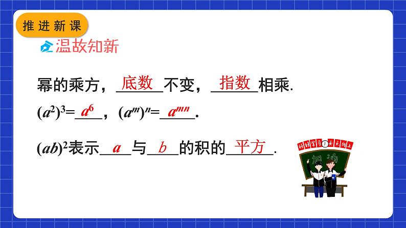 人教版数学八上14.1《整式的乘法》14.1.3 积的乘方 课件04