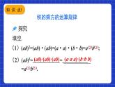 人教版数学八上14.1《整式的乘法》14.1.3 积的乘方 课件