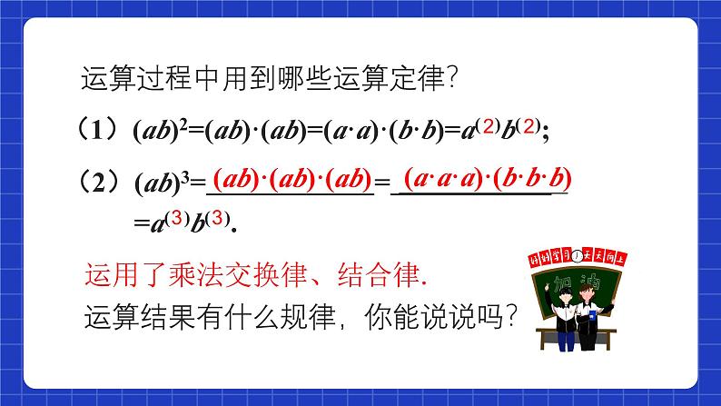 人教版数学八上14.1《整式的乘法》14.1.3 积的乘方 课件06