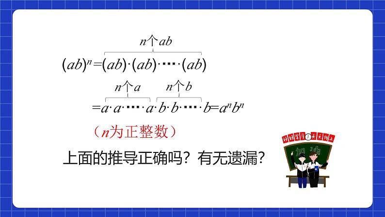 人教版数学八上14.1《整式的乘法》14.1.3 积的乘方 课件08