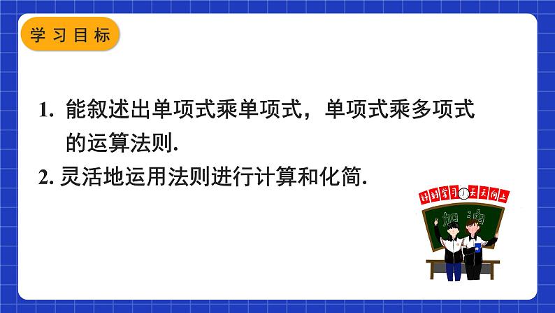 人教版数学八上14.1《整式的乘法》14.1.4 整式的乘法 第1课时 单项式与单项式、多项式相乘 课件03