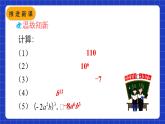人教版数学八上14.1《整式的乘法》14.1.4 整式的乘法 第1课时 单项式与单项式、多项式相乘 课件