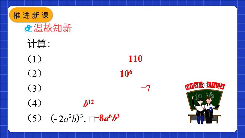 人教版数学八上14.1《整式的乘法》14.1.4 整式的乘法 第1课时 单项式与单项式、多项式相乘 课件04