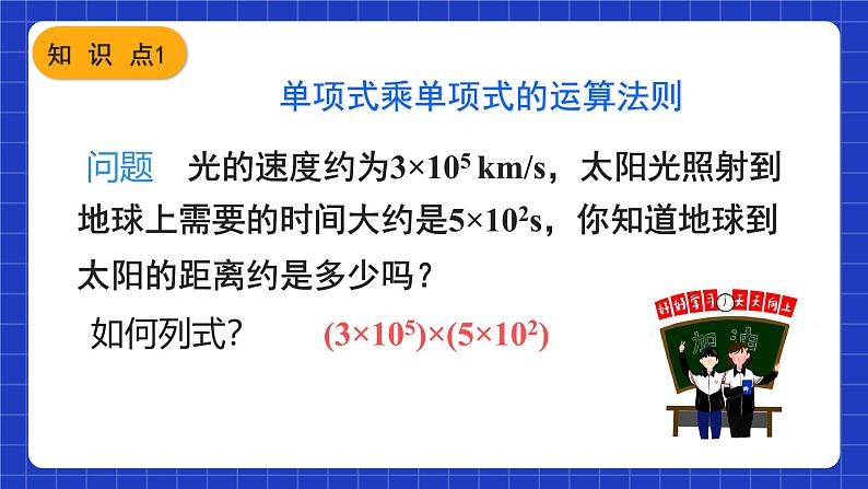 人教版数学八上14.1《整式的乘法》14.1.4 整式的乘法 第1课时 单项式与单项式、多项式相乘 课件05