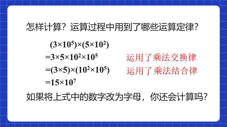 人教版数学八上14.1《整式的乘法》14.1.4 整式的乘法 第1课时 单项式与单项式、多项式相乘 课件06