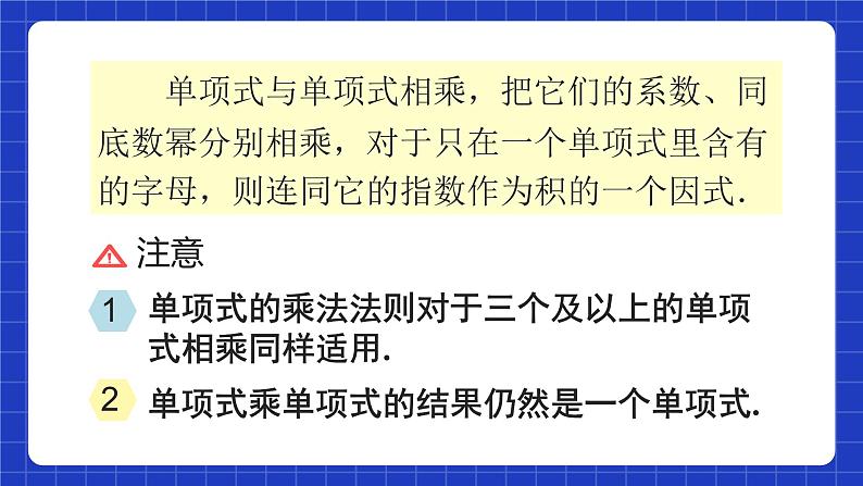 人教版数学八上14.1《整式的乘法》14.1.4 整式的乘法 第1课时 单项式与单项式、多项式相乘 课件08