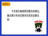 人教版数学八上14.1《整式的乘法》14.1.4 整式的乘法 第2课时 多项式与多项式相乘 课件