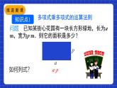 人教版数学八上14.1《整式的乘法》14.1.4 整式的乘法 第2课时 多项式与多项式相乘 课件