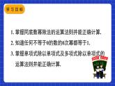 人教版数学八上14.1《整式的乘法》14.1.4 整式的乘法 第3课时 整式的除法 课件