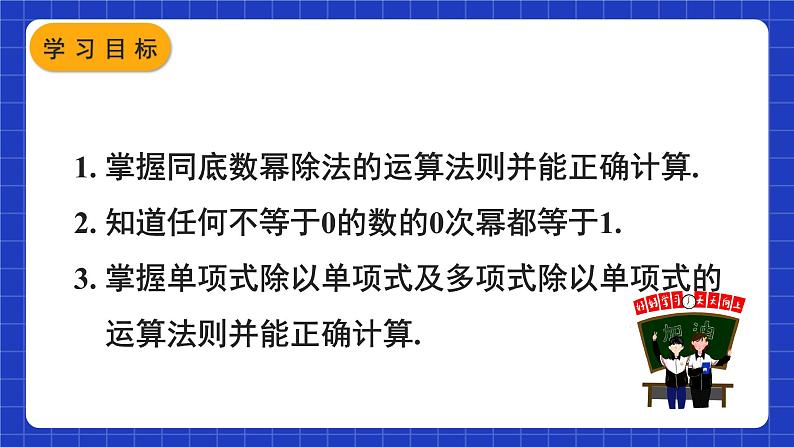 人教版数学八上14.1《整式的乘法》14.1.4 整式的乘法 第3课时 整式的除法 课件03