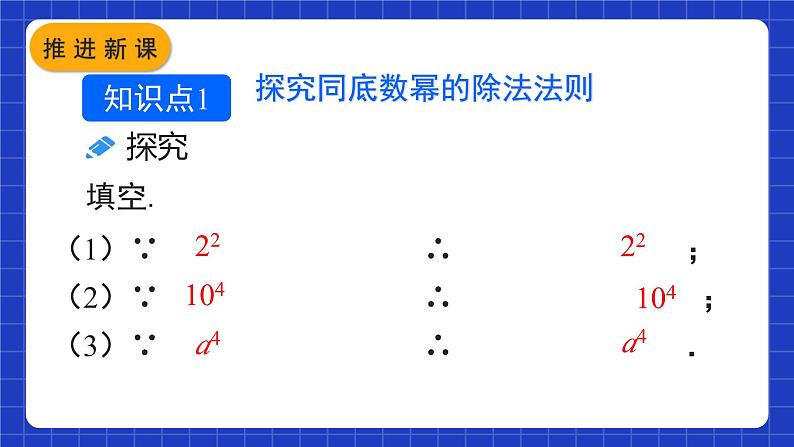 人教版数学八上14.1《整式的乘法》14.1.4 整式的乘法 第3课时 整式的除法 课件04