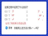 人教版数学八上14.1《整式的乘法》14.1.4 整式的乘法 第3课时 整式的除法 课件