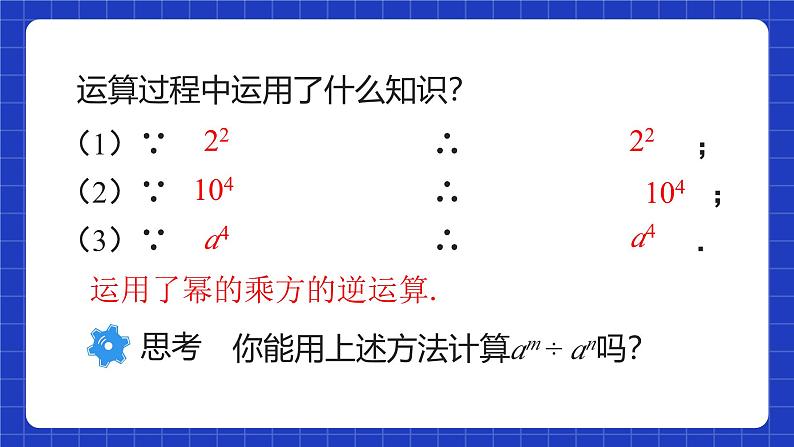 人教版数学八上14.1《整式的乘法》14.1.4 整式的乘法 第3课时 整式的除法 课件05