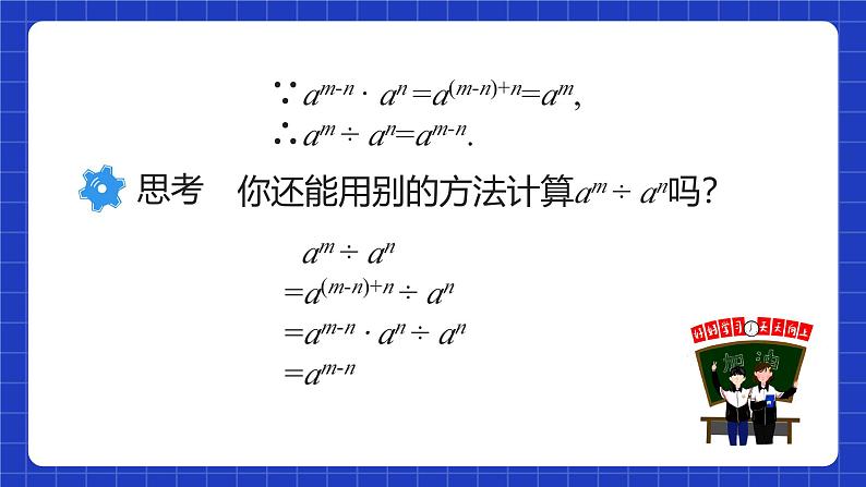 人教版数学八上14.1《整式的乘法》14.1.4 整式的乘法 第3课时 整式的除法 课件06