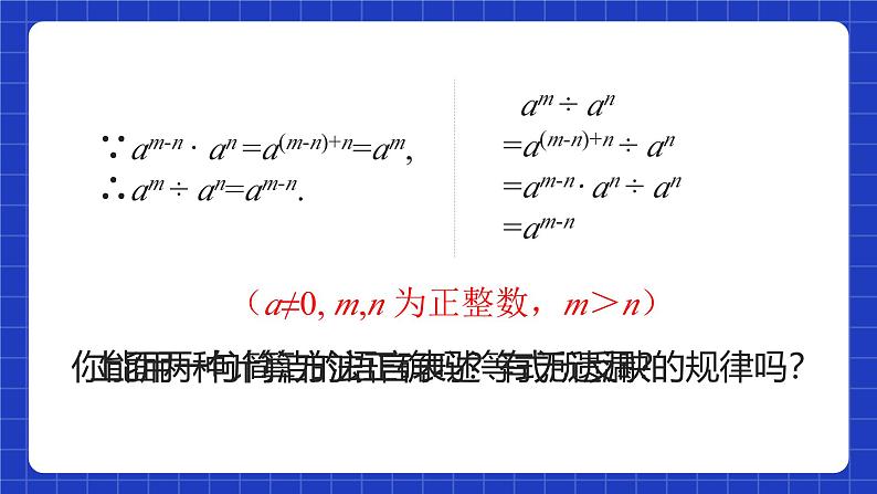 人教版数学八上14.1《整式的乘法》14.1.4 整式的乘法 第3课时 整式的除法 课件07