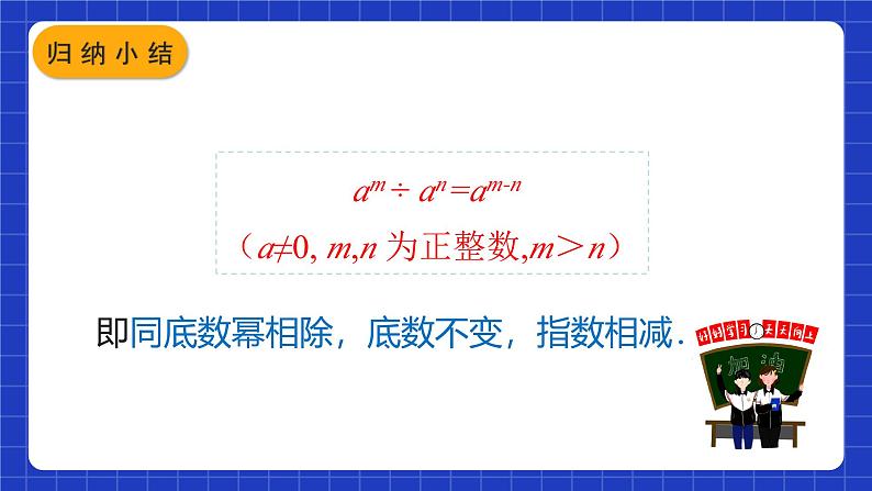 人教版数学八上14.1《整式的乘法》14.1.4 整式的乘法 第3课时 整式的除法 课件08