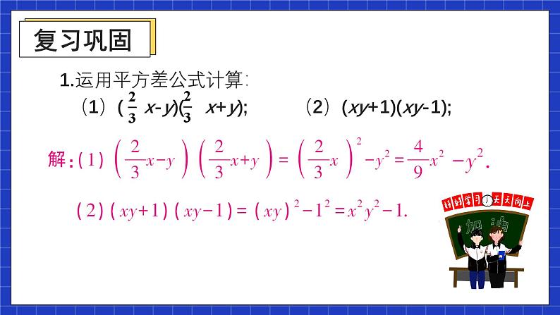 人教版数学八上14.2《乘法公式》习题14.2 课件02