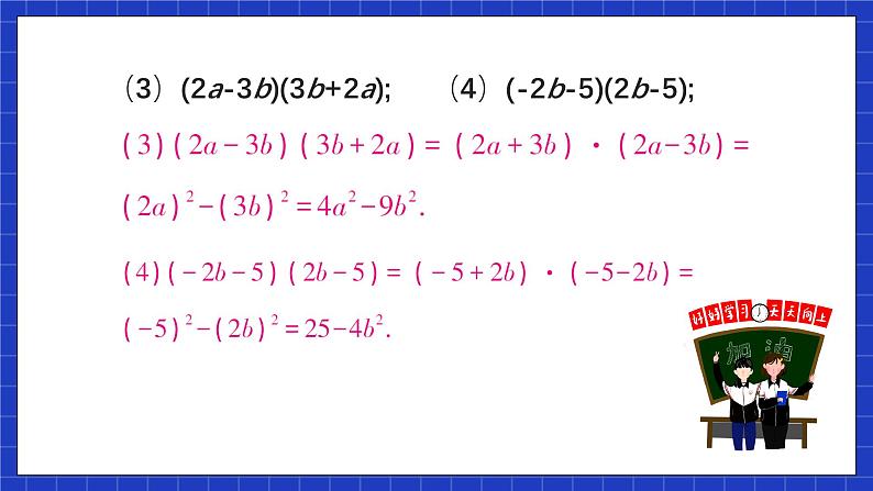 人教版数学八上14.2《乘法公式》习题14.2 课件03
