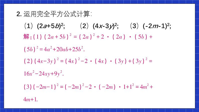 人教版数学八上14.2《乘法公式》习题14.2 课件05