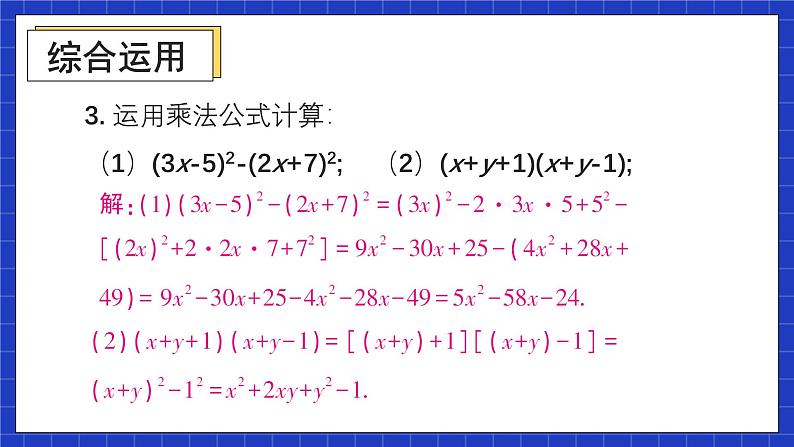 人教版数学八上14.2《乘法公式》习题14.2 课件07