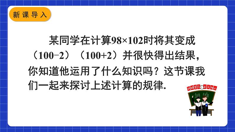 人教版数学八上14.2《乘法公式》14.2.1 平方差公式 课件02