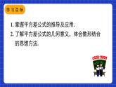 人教版數(shù)學(xué)八上14.2《乘法公式》14.2.1 平方差公式 課件